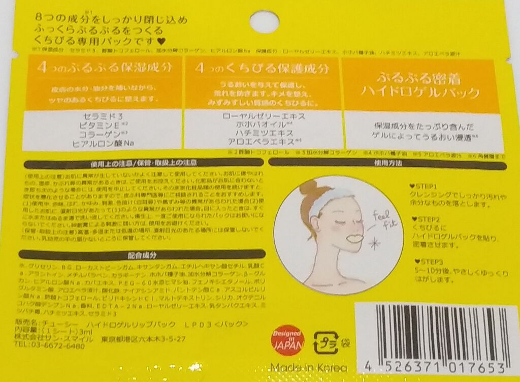 リップパック	/CHOOSY/リップマスクを使ったクチコミ(2枚目)