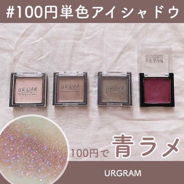 UR GLAM　AIRY EYE COLOR/U R GLAM/ジェル・クリームアイシャドウを使ったクチコミ（1枚目）