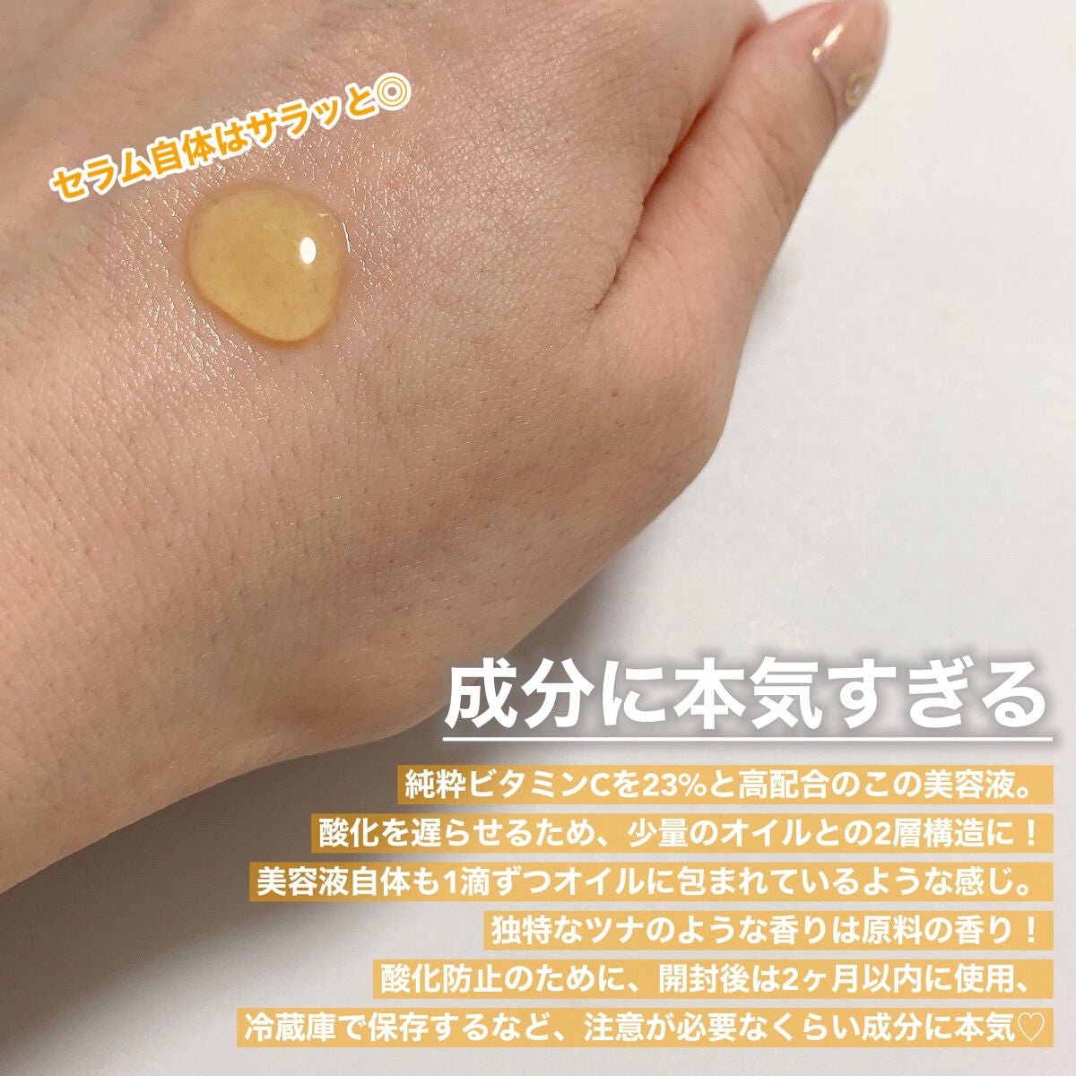RXザ・ビタミンC23セラム/COSRX/美容液を使ったクチコミ(3枚目)