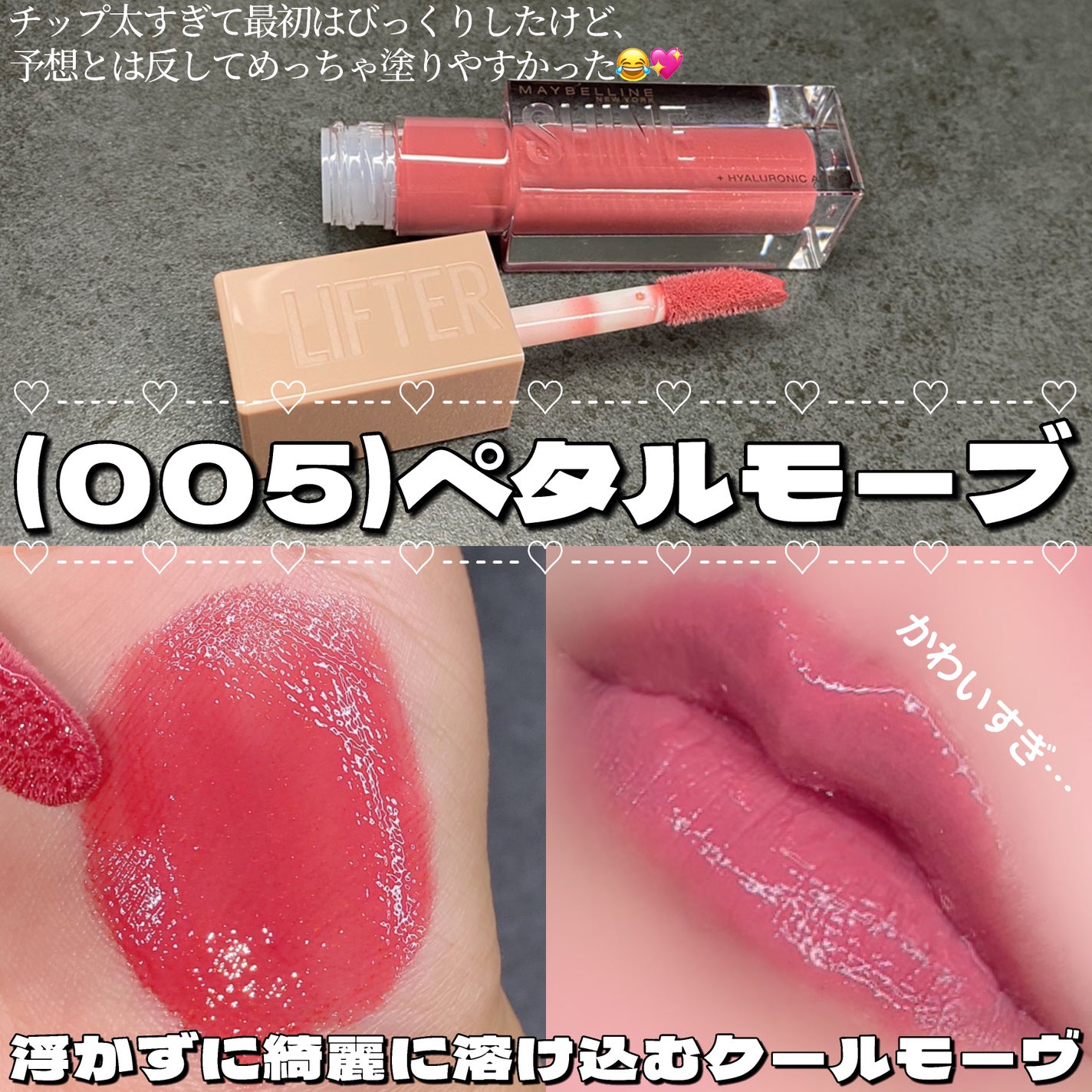 リフターシャイン/MAYBELLINE NEW YORK/リップグロスを使ったクチコミ(8枚目)