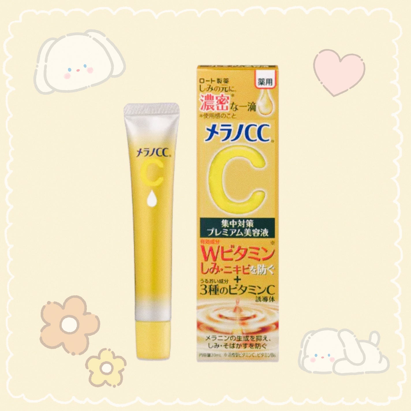 薬用しみ集中対策 プレミアム美容液/メラノCC/美容液を使ったクチコミ(1枚目)