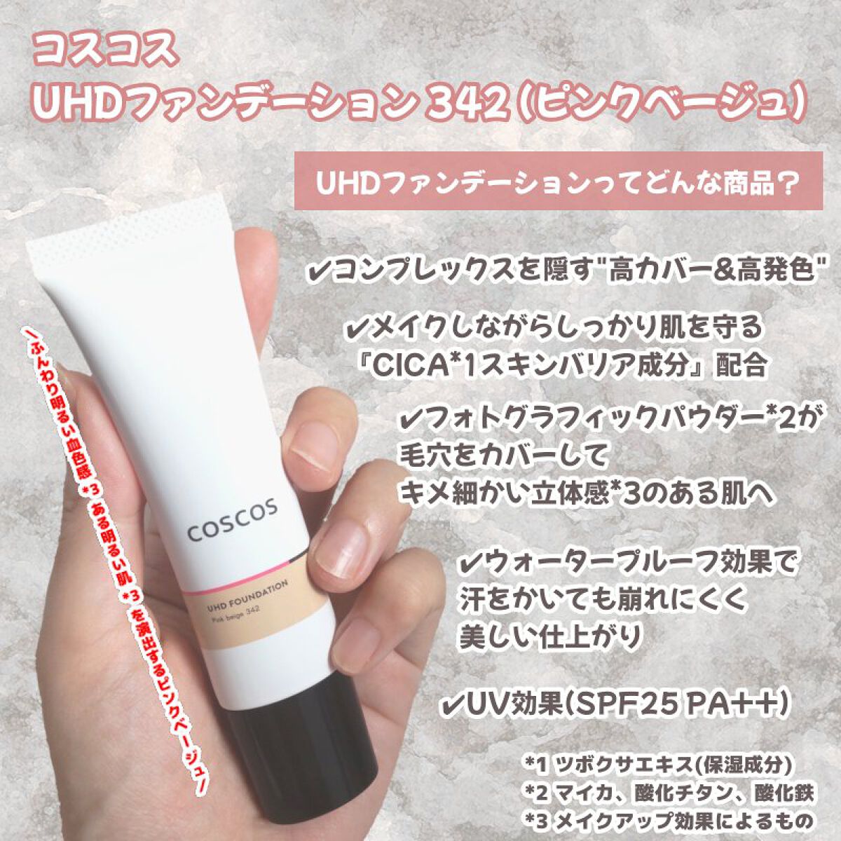 UHDファンデーション342（ピンクベージュ）/COSCOS/リキッドファンデーションを使ったクチコミ（2枚目）