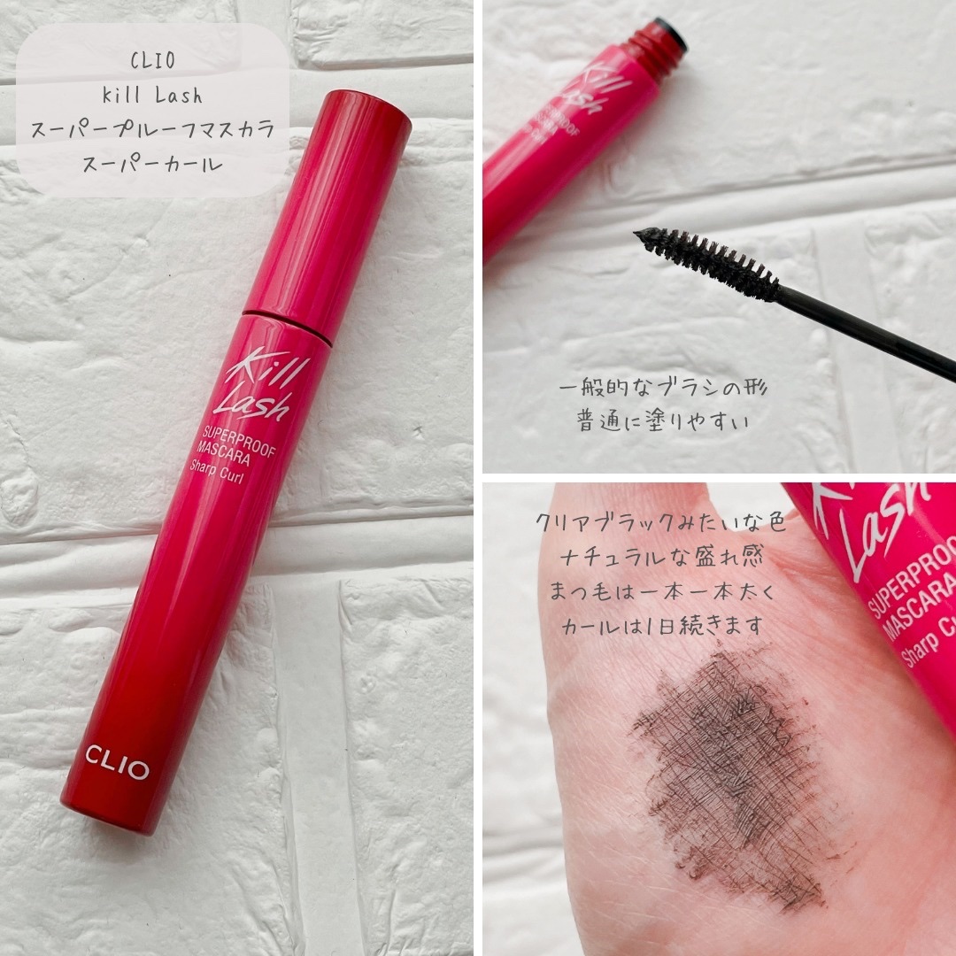 キル ラッシュ スーパープルーフ マスカラ 10 SHARP CURL/CLIO/マスカラを使ったクチコミ（3枚目）