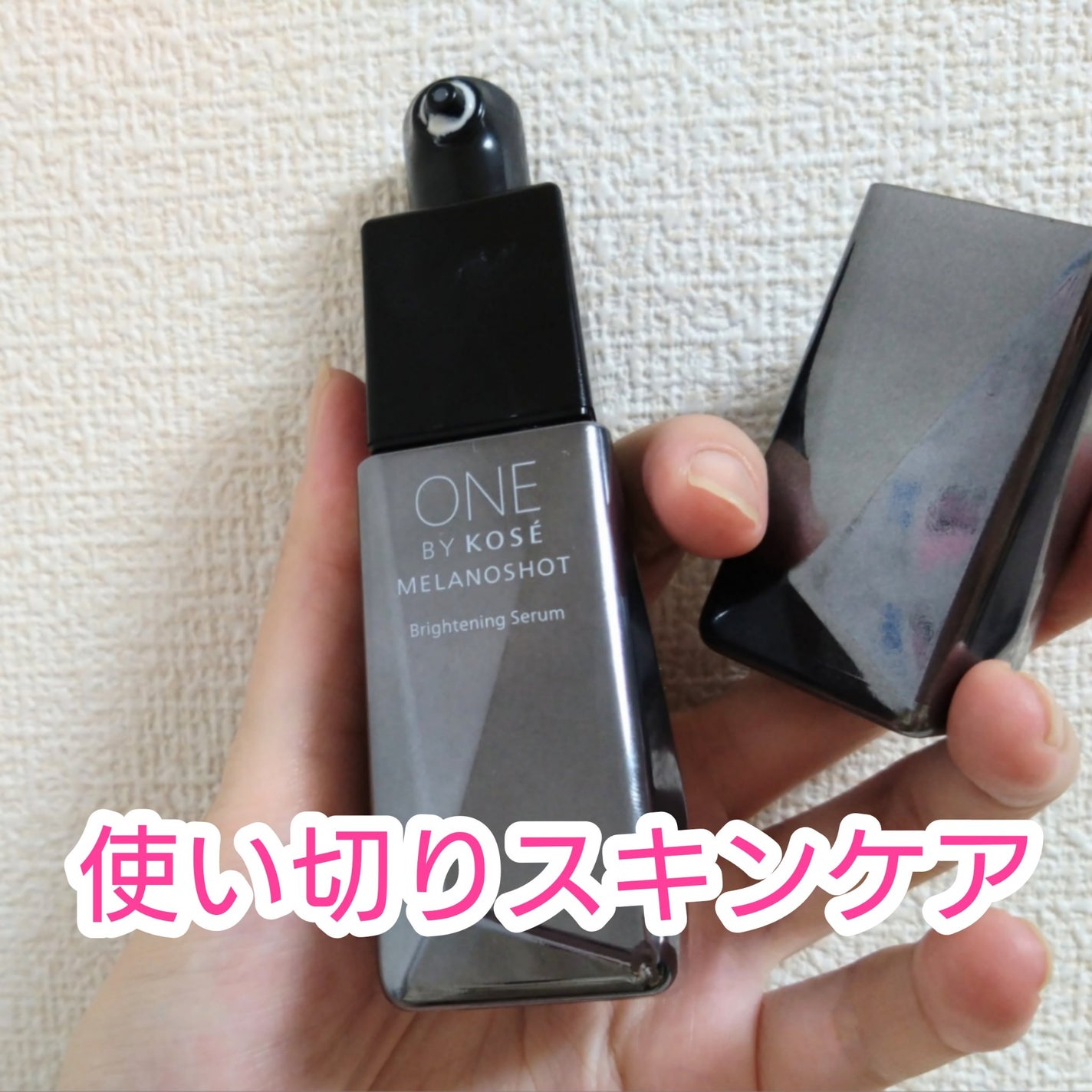 メラノショット W/ONE BY KOSE/美容液を使ったクチコミ(1枚目)