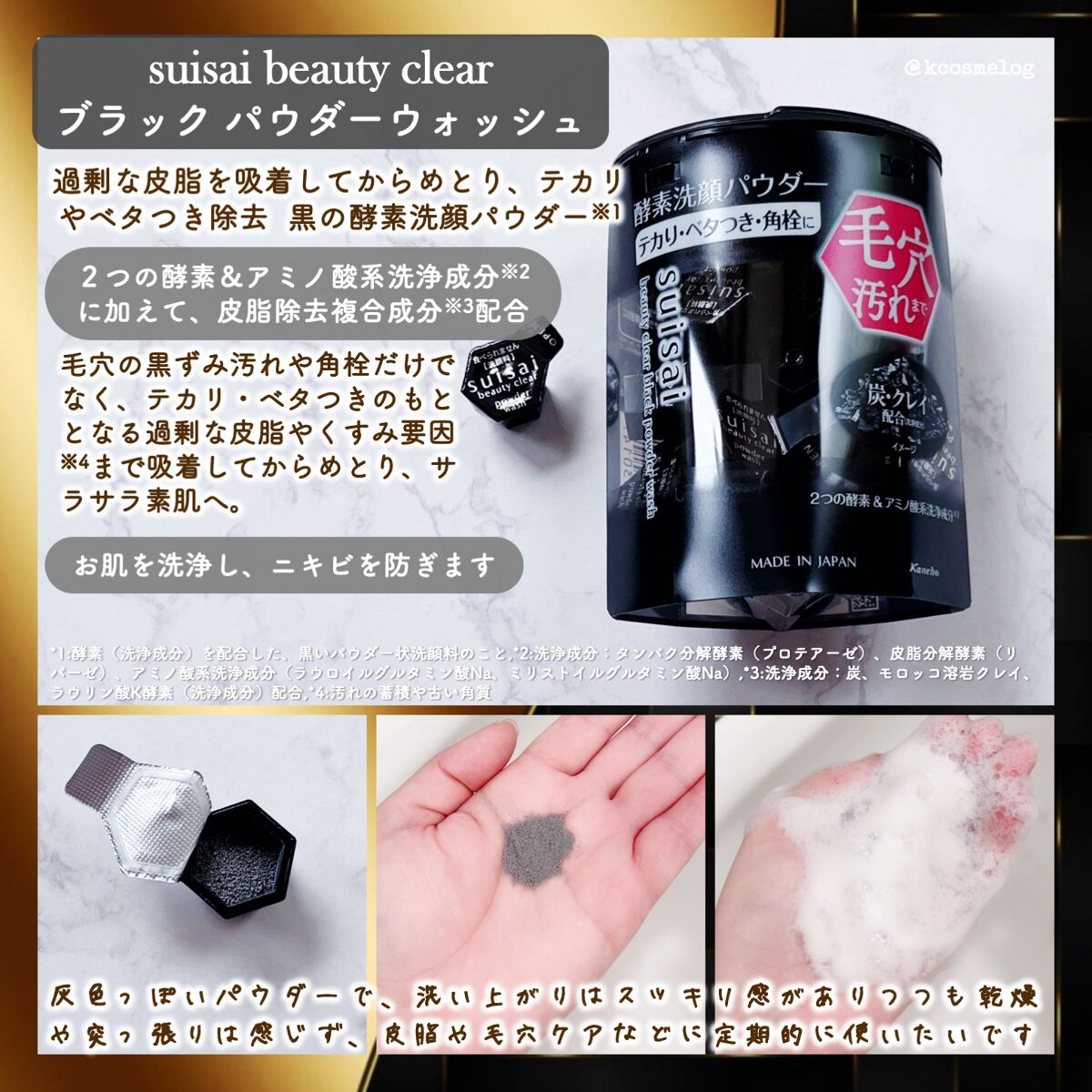 スイサイ ビューティクリア ブラック パウダーウォッシュ/suisai/洗顔パウダーを使ったクチコミ（3枚目）