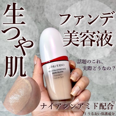 エッセンス スキングロウ ファンデーション 220 Linen/SHISEIDO/リキッドファンデーションを使ったクチコミ（1枚目）