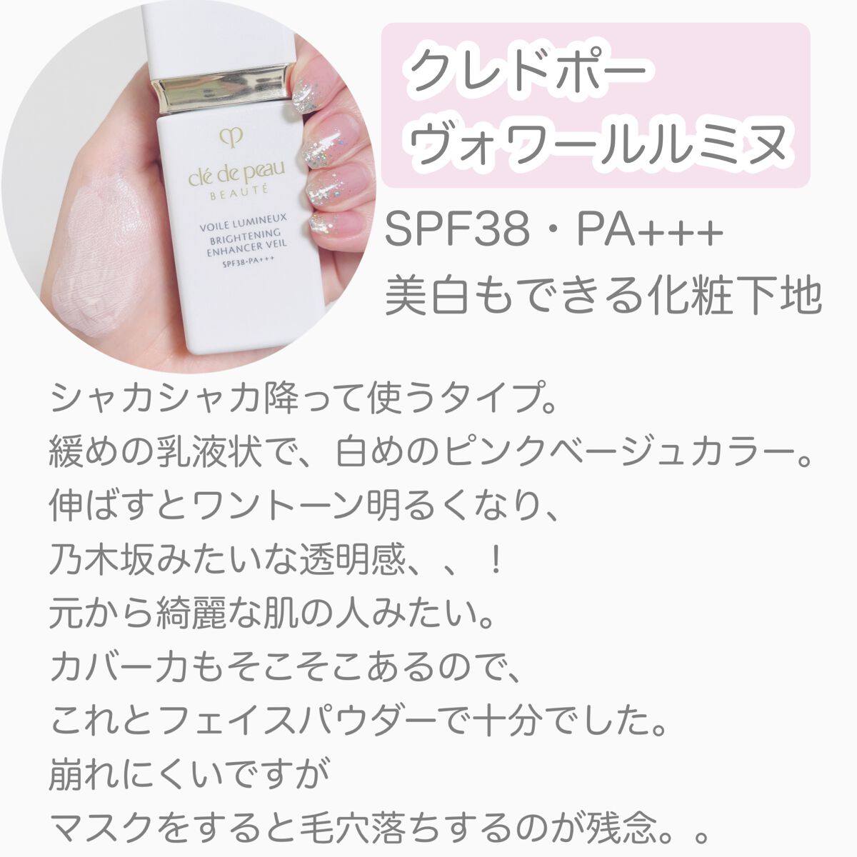 クレ・ド・ポー ボーテ ヴォワールルミヌ/クレ・ド・ポー ボーテ/化粧下地を使ったクチコミ(3枚目)