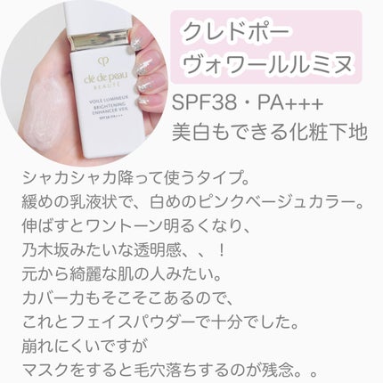 クレ・ド・ポー ボーテ ヴォワールルミヌ/クレ・ド・ポー ボーテ/化粧下地を使ったクチコミ(3枚目)