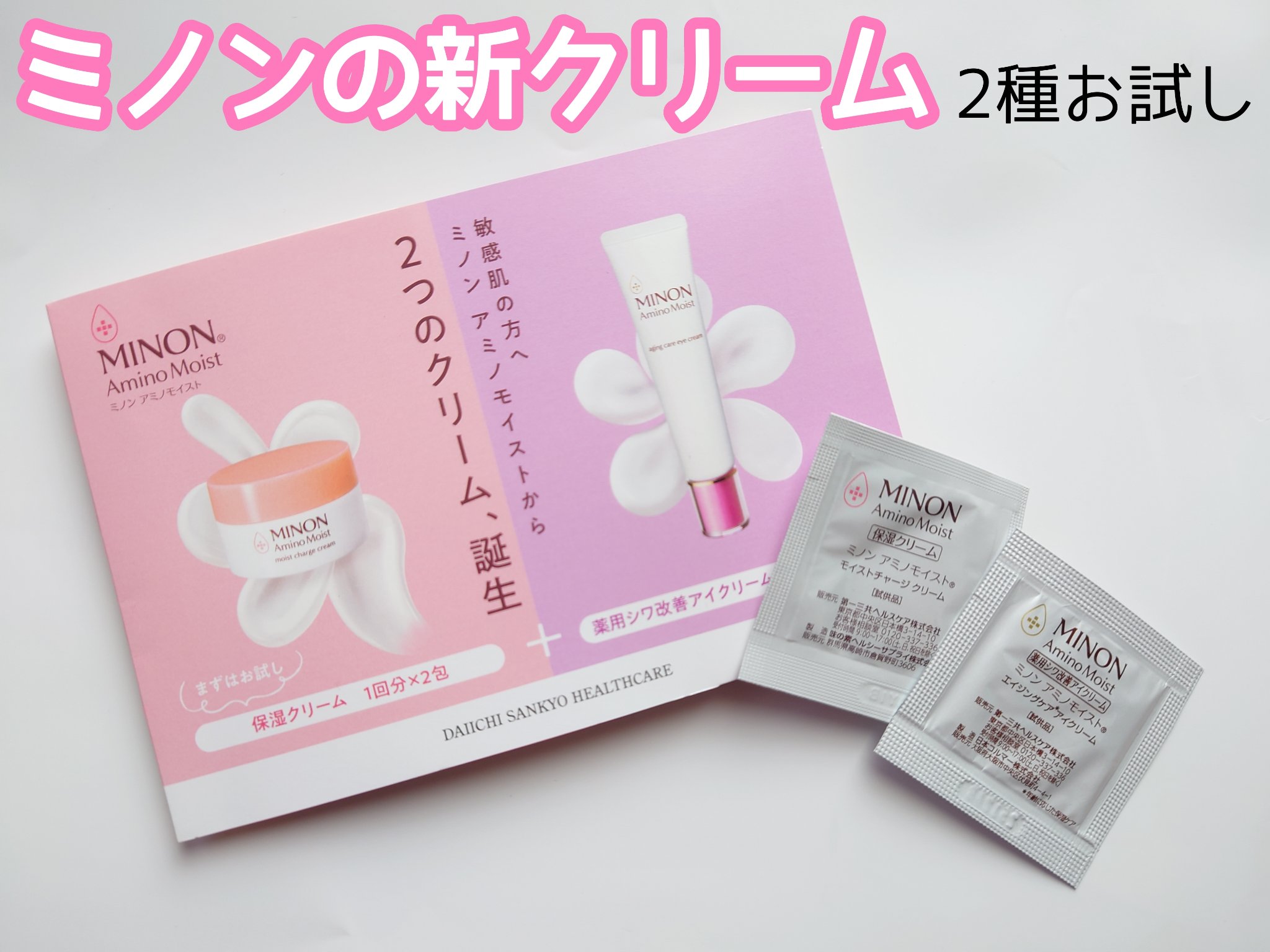 ミノン アミノモイスト エイジングケア アイクリーム/ミノン/アイケア・アイクリームを使ったクチコミ（1枚目）