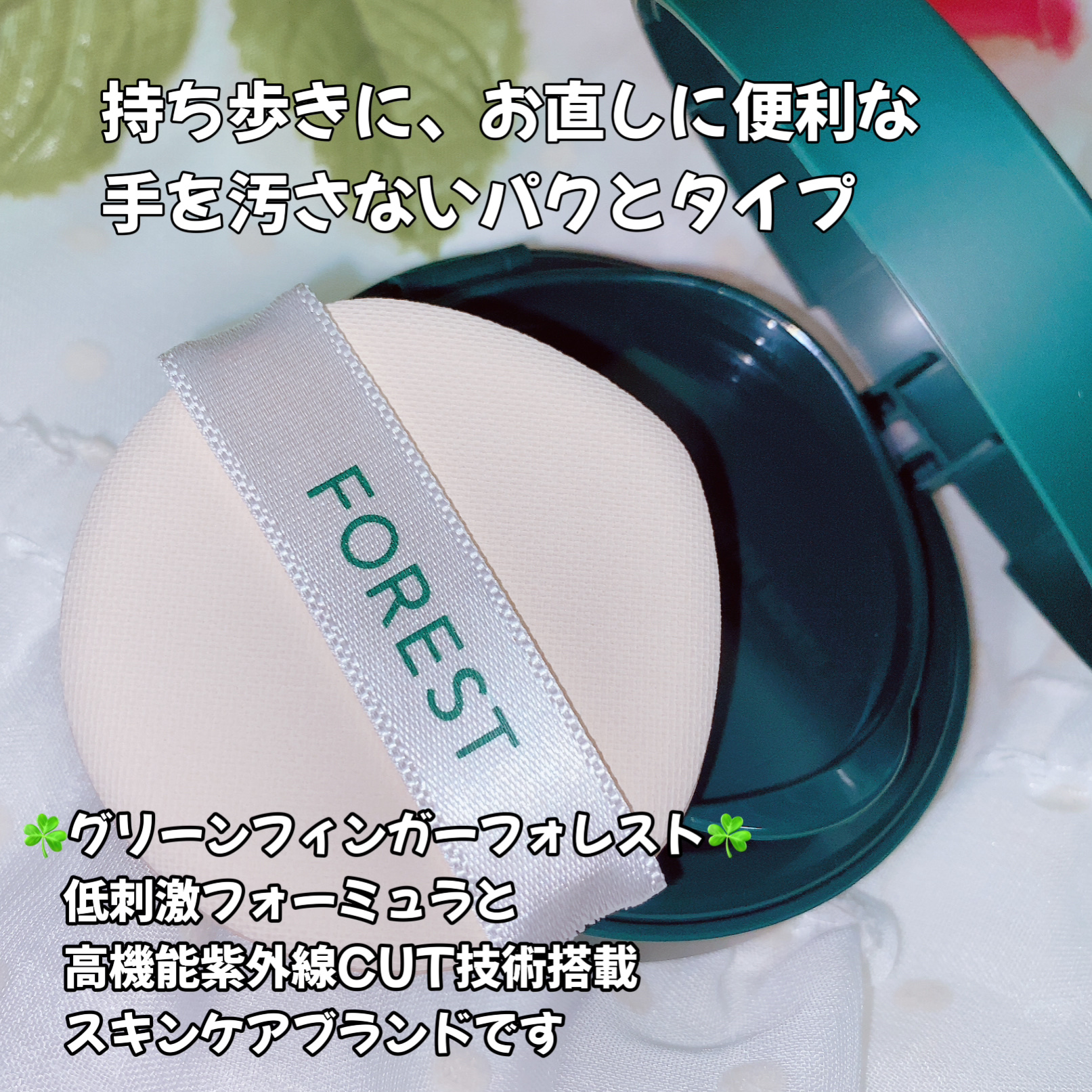 フォレスト マルチディフェンスサンクション/FoRest by Greenfinger/日焼け止めローションを使ったクチコミ（2枚目）