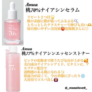 桃77％ナイアシンエッセンストナー 250ml/Anua/化粧水を使ったクチコミ（2枚目）