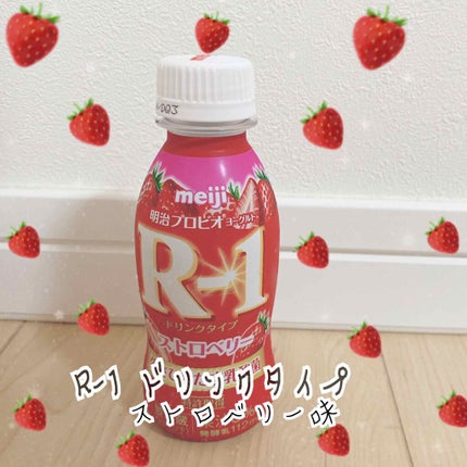 明治ヨーグルトR-1 ドリンクタイプ/明治/飲むヨーグルトを使ったクチコミ(1枚目)