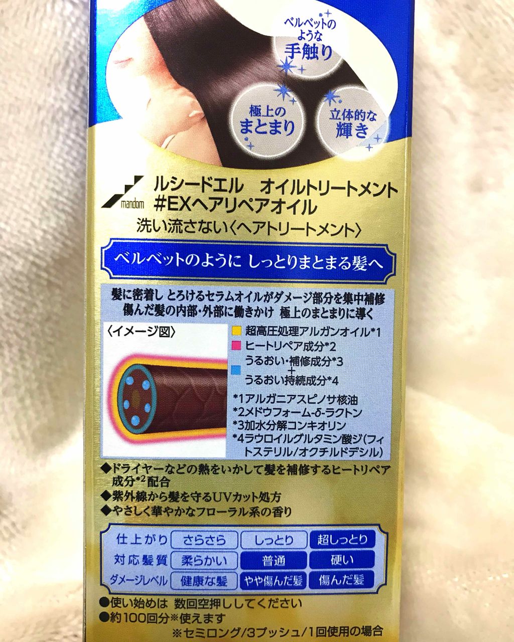 オイルトリートメント #EXヘアオイル/ルシードエル/ヘアオイルを使ったクチコミ(4枚目)