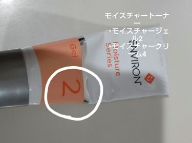 定番超激安】 エンビロン Cクエンストーナー、モイスチャージェル2