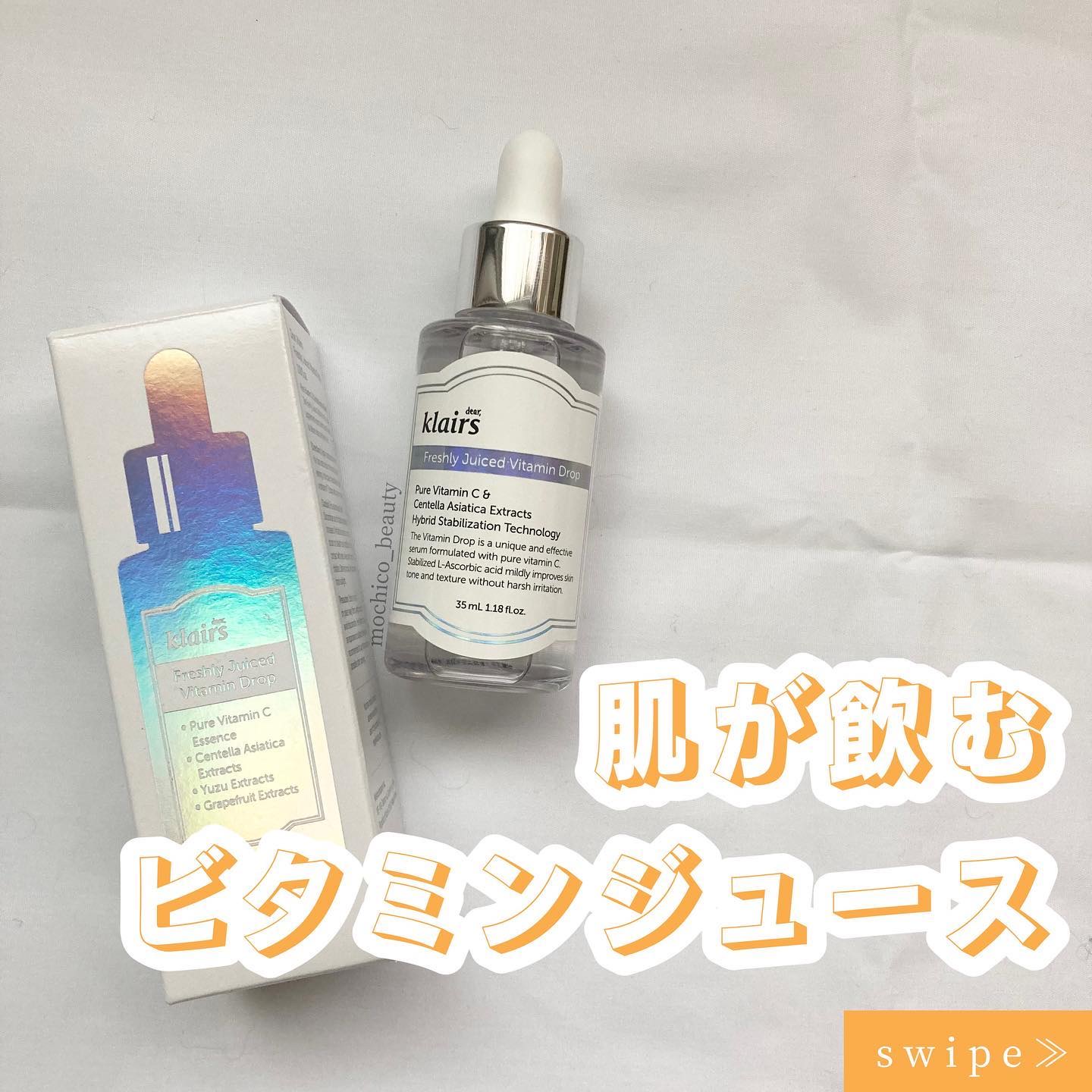 フレッシュリージュースドビタミンドロップ(35ml)/Klairs/美容液を使ったクチコミ（1枚目）