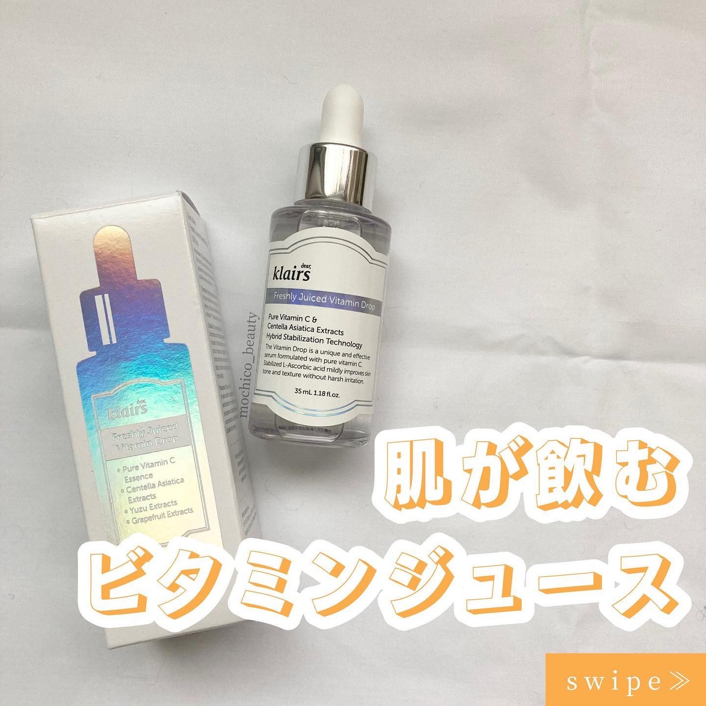 フレッシュリージュースドビタミンドロップ(35ml)/Klairs/美容液を使ったクチコミ(1枚目)