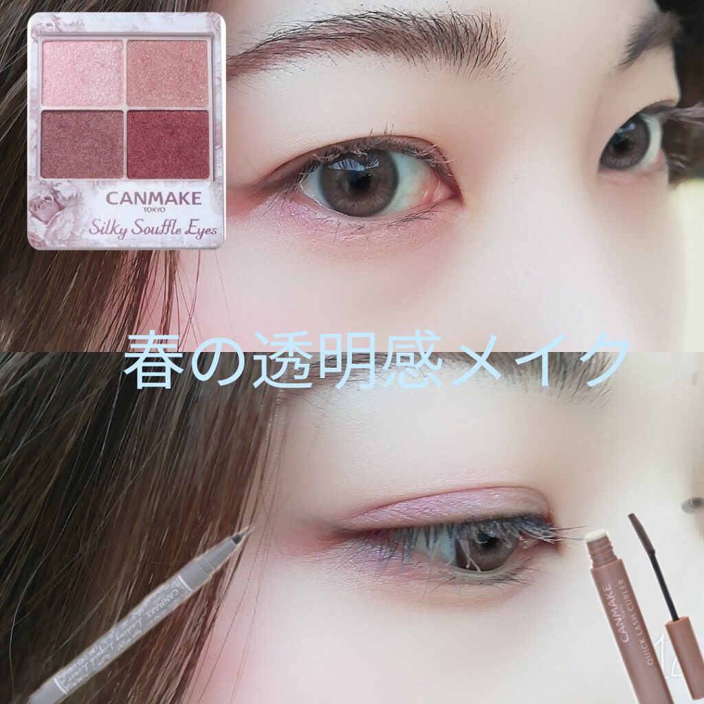 CANMAKE縛りで春の透明感アイメイク👁️✨

✼••┈┈••✼••┈┈••✼••┈┈••✼••┈┈••✼

こんにちは！白飯です🍚
今回はCANMAKEさんから提供して頂きました！
ありがとうございます😭

今回は提供してもらった