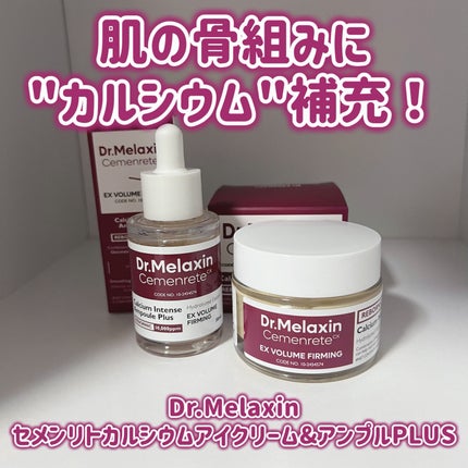 Cemenrete Calcium Intense Cream/Dr.Melaxin/フェイスクリームを使ったクチコミ(1枚目)
