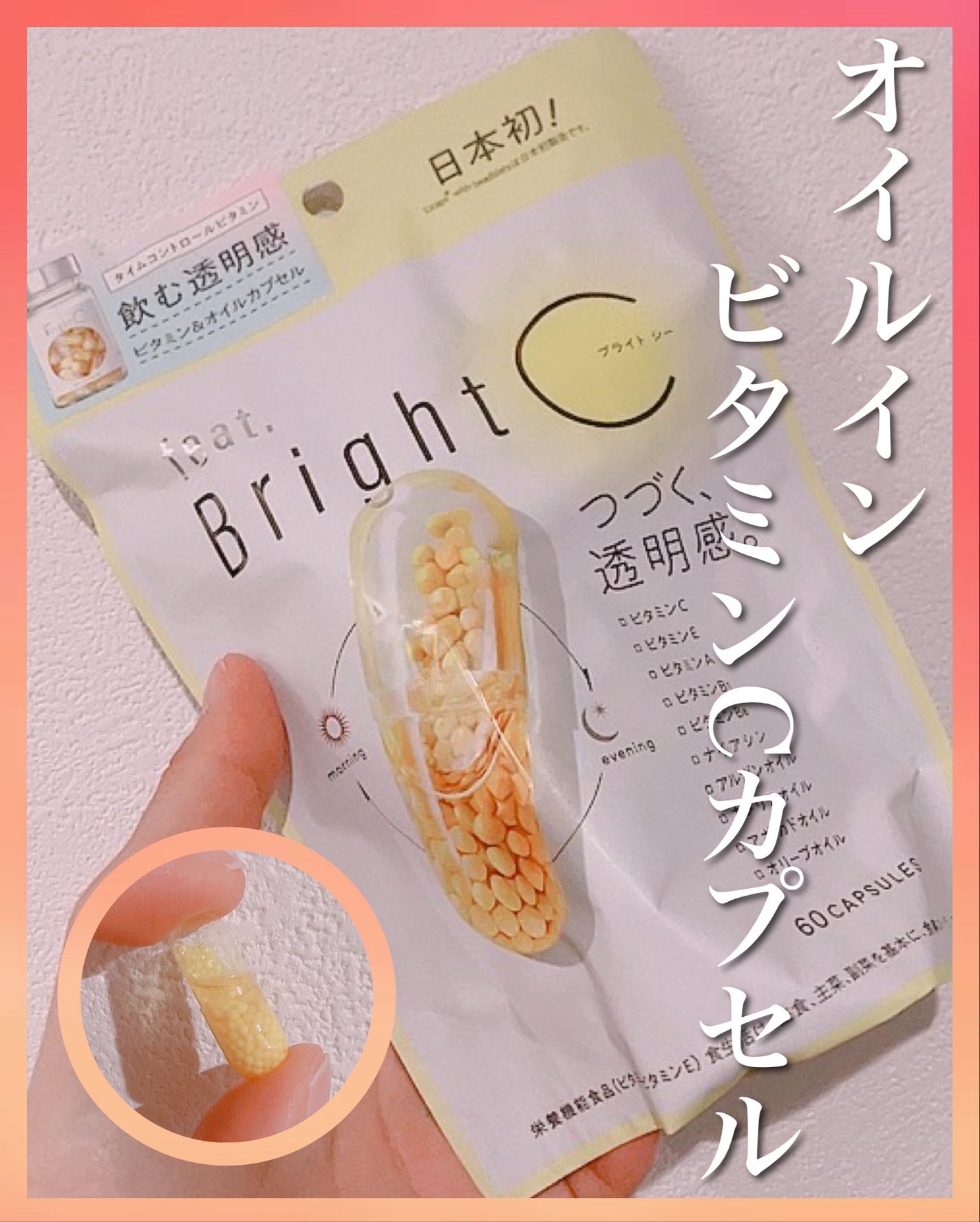 BrightC/Feat./美容サプリメントを使ったクチコミ(1枚目)