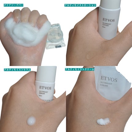 アルティモイストライン ファーストキット/エトヴォス/スキンケアキットを使ったクチコミ(4枚目)