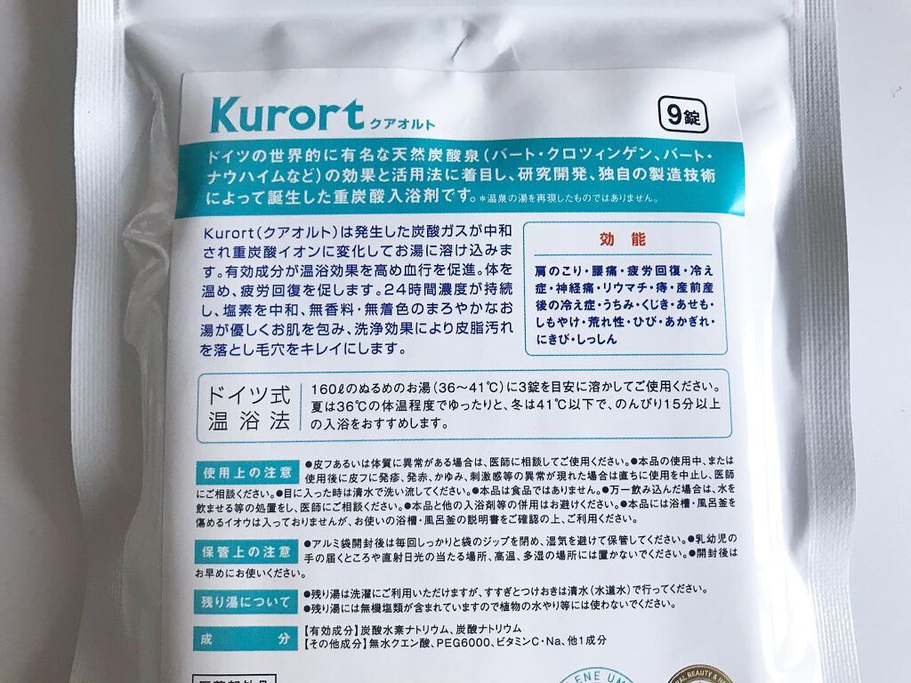 薬用 クアオルト/＠ｃｏｓｍｅ ｓｔｏｒｅ/入浴剤を使ったクチコミ（3枚目）