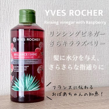 リンシングビネガー シルキーシャイン さらキララズベリー リンシングビネガー さらキララズベリー 400ml【旧】/イヴ・ロシェ/洗い流すヘアトリートメントを使ったクチコミ（1枚目）