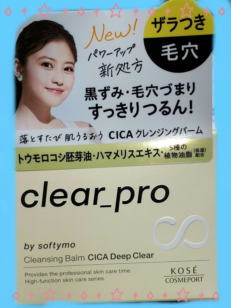 ソフティモ クリアプロ クレンジングバーム ディープクリア/ソフティモ/クレンジングバームを使ったクチコミ(1枚目)