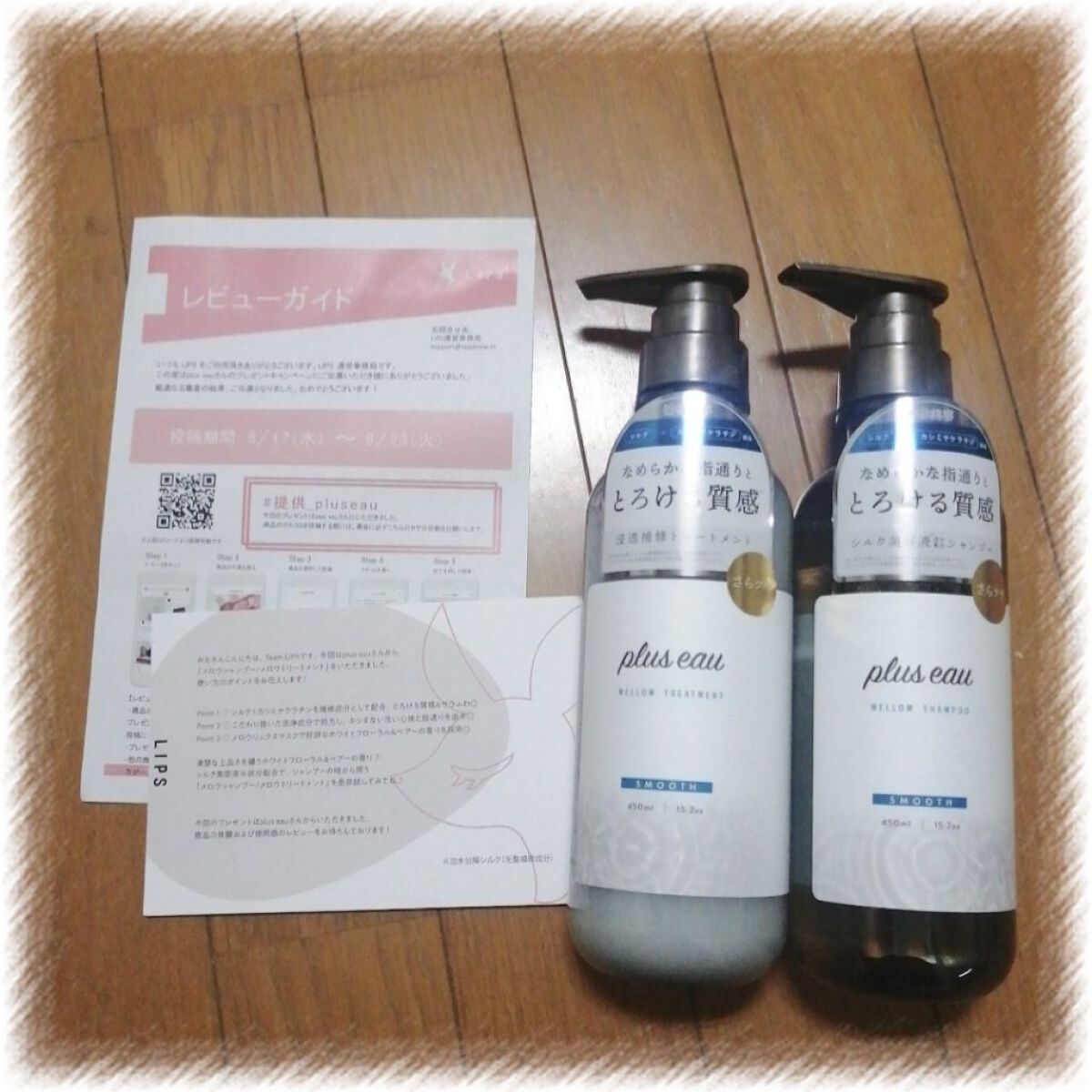 メロウシャンプー/メロウトリートメント/plus eau/市販シャンプーを使ったクチコミ（1枚目）