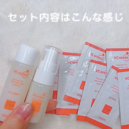VCスターターセット/VCシリーズ/スキンケアキットを使ったクチコミ(2枚目)