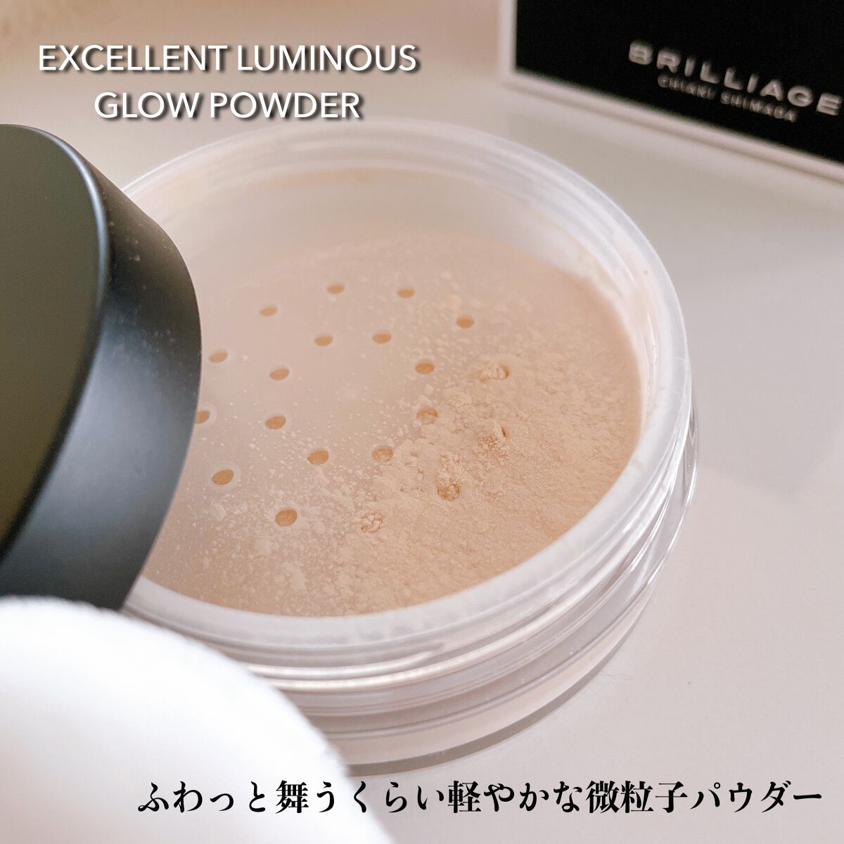 エクセレント ルミナス グロウパウダー /ブリリアージュ/ルースパウダーを使ったクチコミ(3枚目)