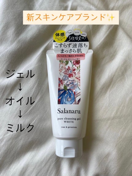 ピュアクレンジングジェル ホワイト/Salanaru(サラナル)/クレンジングジェルを使ったクチコミ(1枚目)