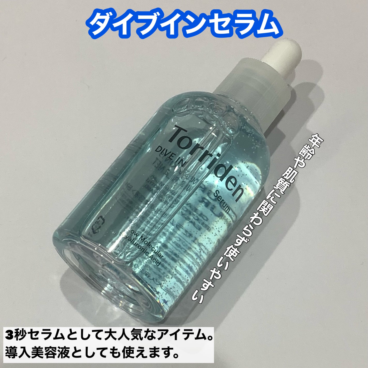 ダイブイン セラム/Torriden/美容液を使ったクチコミ(2枚目)