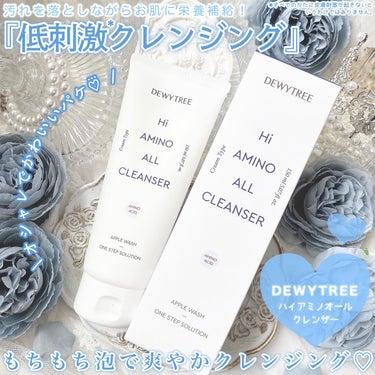 ハイアミノオールクレンザー/DEWYTREE/洗顔フォームを使ったクチコミ（2枚目）