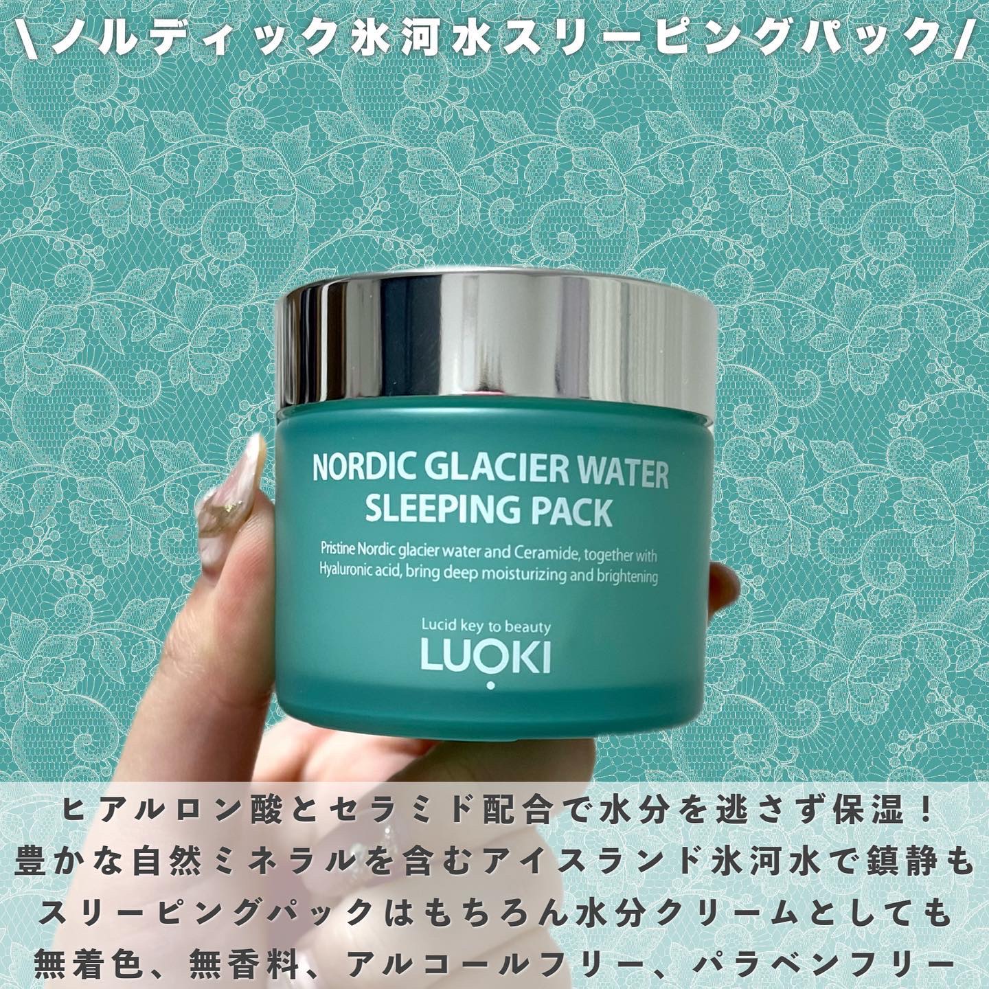 ノルディック氷河水スリーピングパック/LUOKI/フェイスクリームを使ったクチコミ（2枚目）