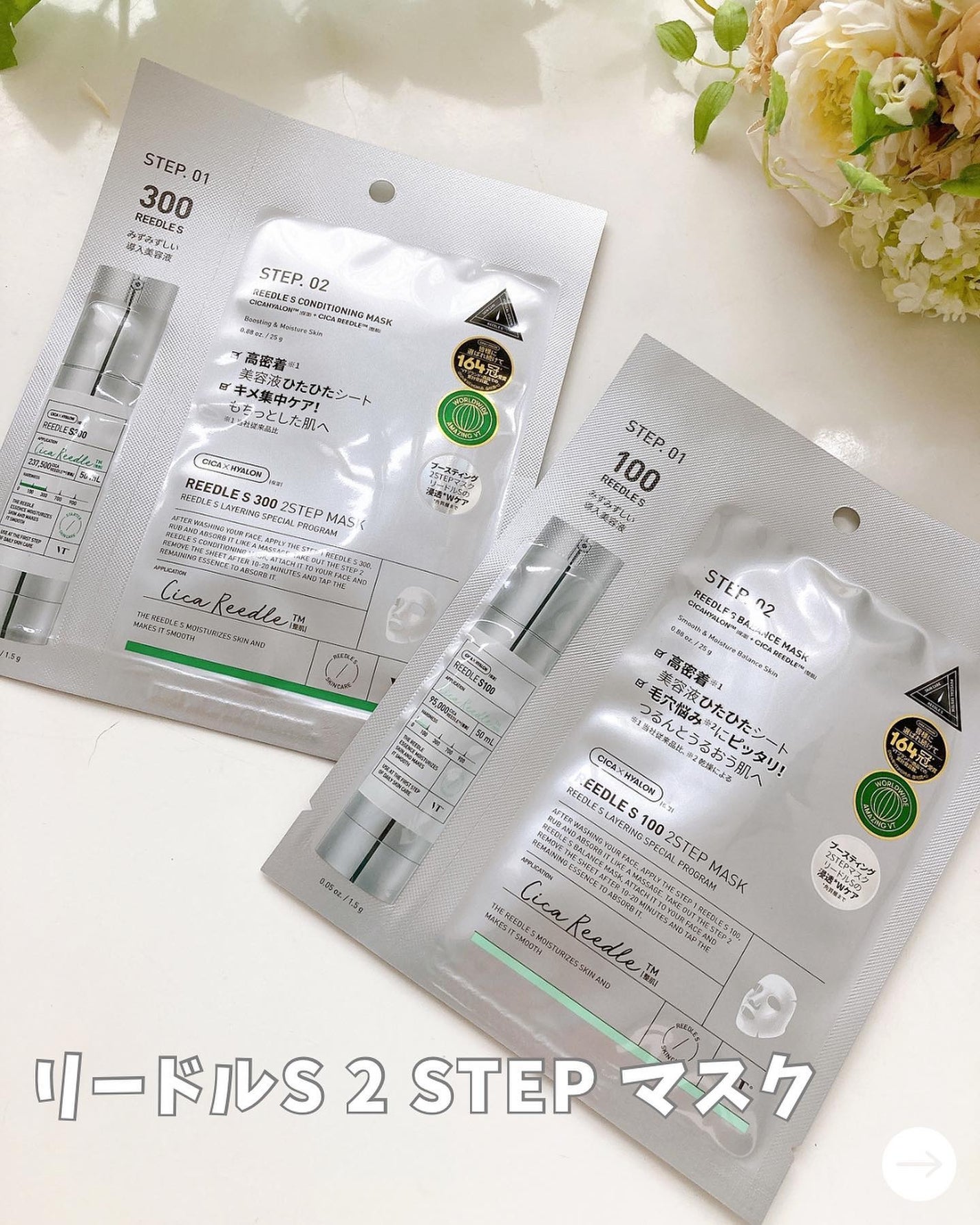 リードルS 100 2ステップマスク/VT/シートマスク・パックを使ったクチコミ(6枚目)