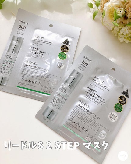 リードルS 100 2ステップマスク/VT/シートマスク・パックを使ったクチコミ(6枚目)