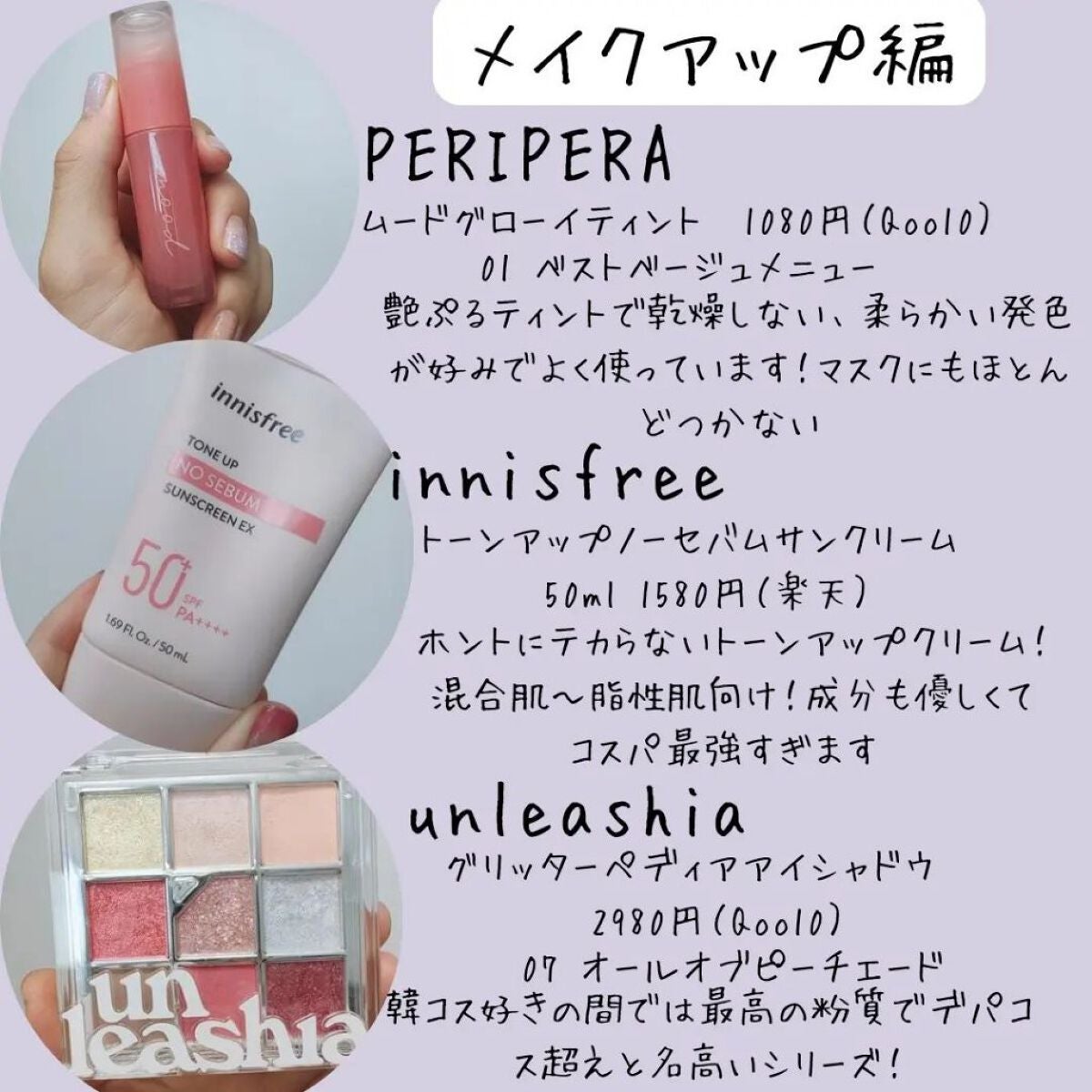 トーンアップ ノーセバム サンスクリーン SPF50+ PA++++/innisfree/日焼け止めクリームを使ったクチコミ(3枚目)