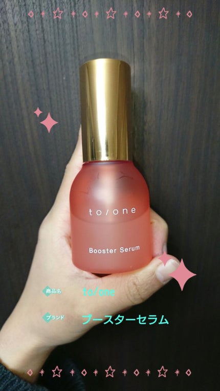 トーン ブースター セラム/to/one/ブースター・導入液を使ったクチコミ(1枚目)