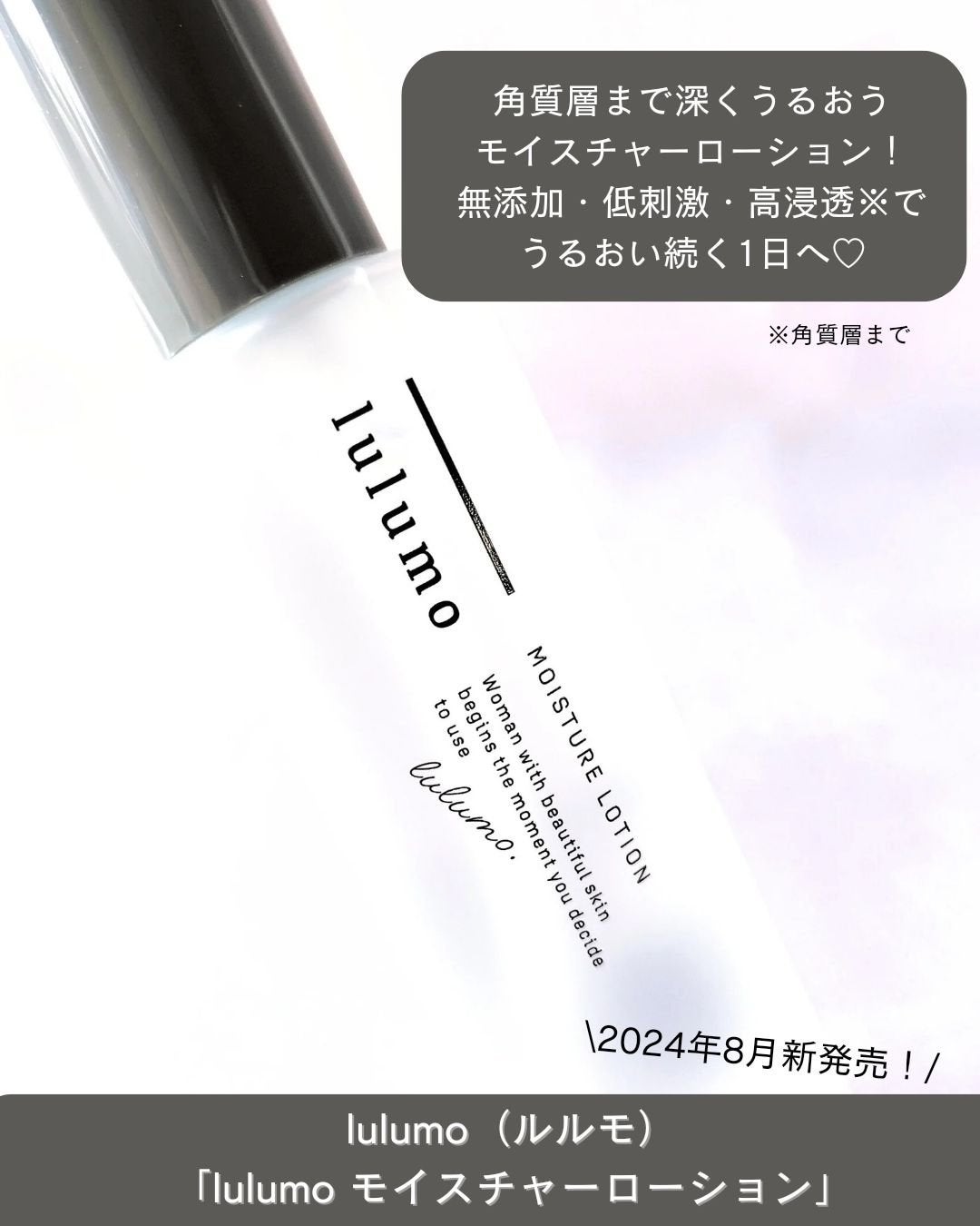 lulumo モイスチャーローション/lulumo/化粧水を使ったクチコミ(2枚目)