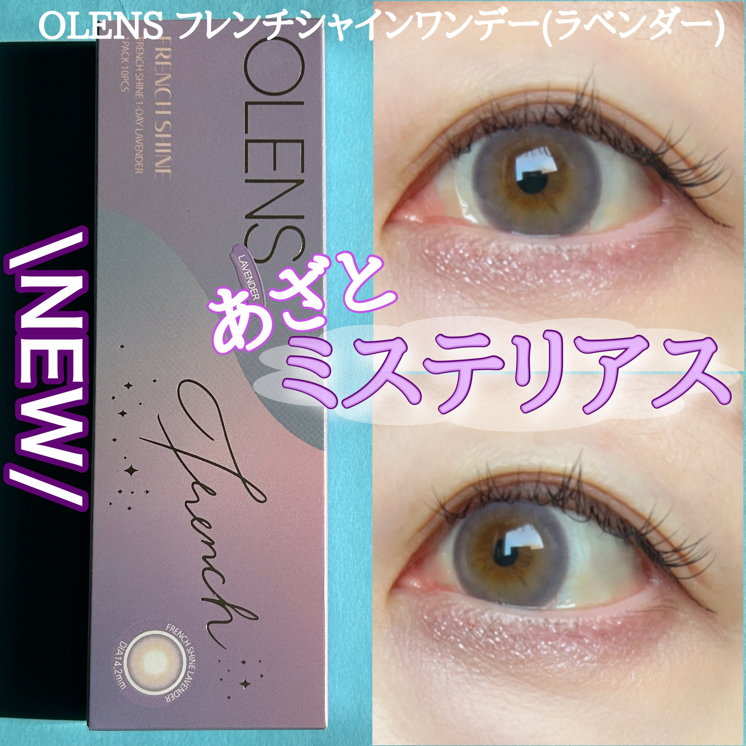 FrenchShine1day/OLENS/ワンデー（１DAY）カラコンを使ったクチコミ（1枚目）