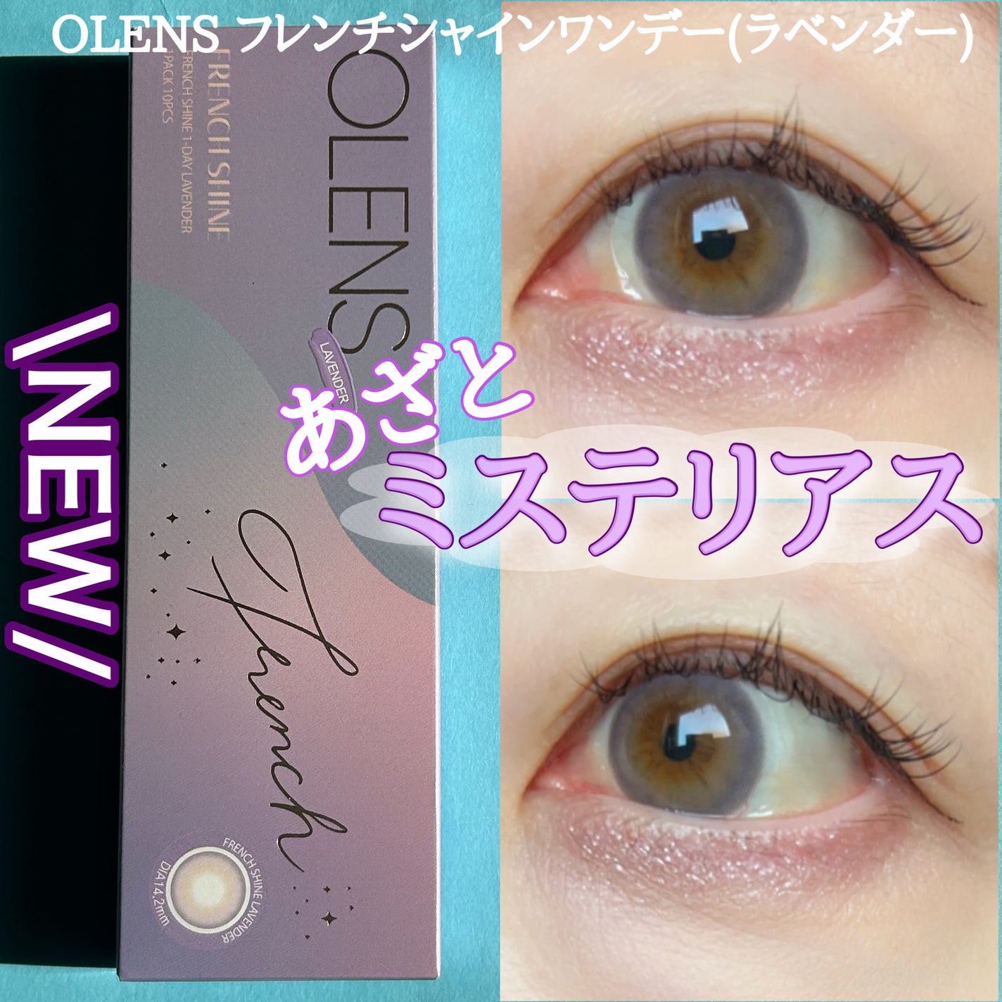 FrenchShine1day/OLENS/ワンデー(1DAY)カラコンを使ったクチコミ(1枚目)