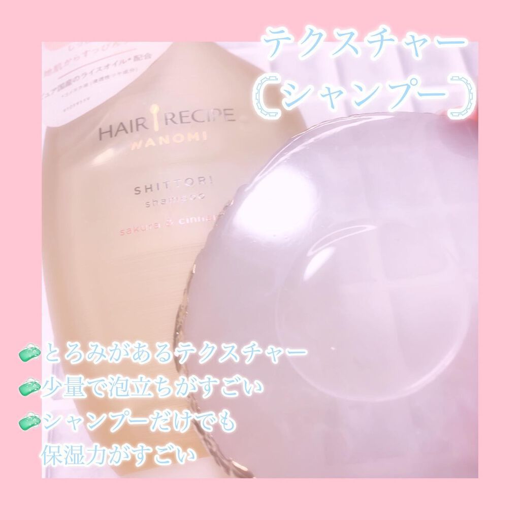 しっとり シャンプー/トリートメント/WANOMI/シャンプー・コンディショナーを使ったクチコミ(3枚目)