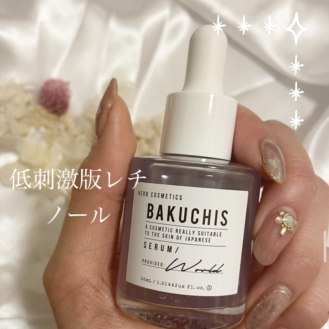 バクチススキンセラム/BAKUCHIS/美容液を使ったクチコミ（1枚目）