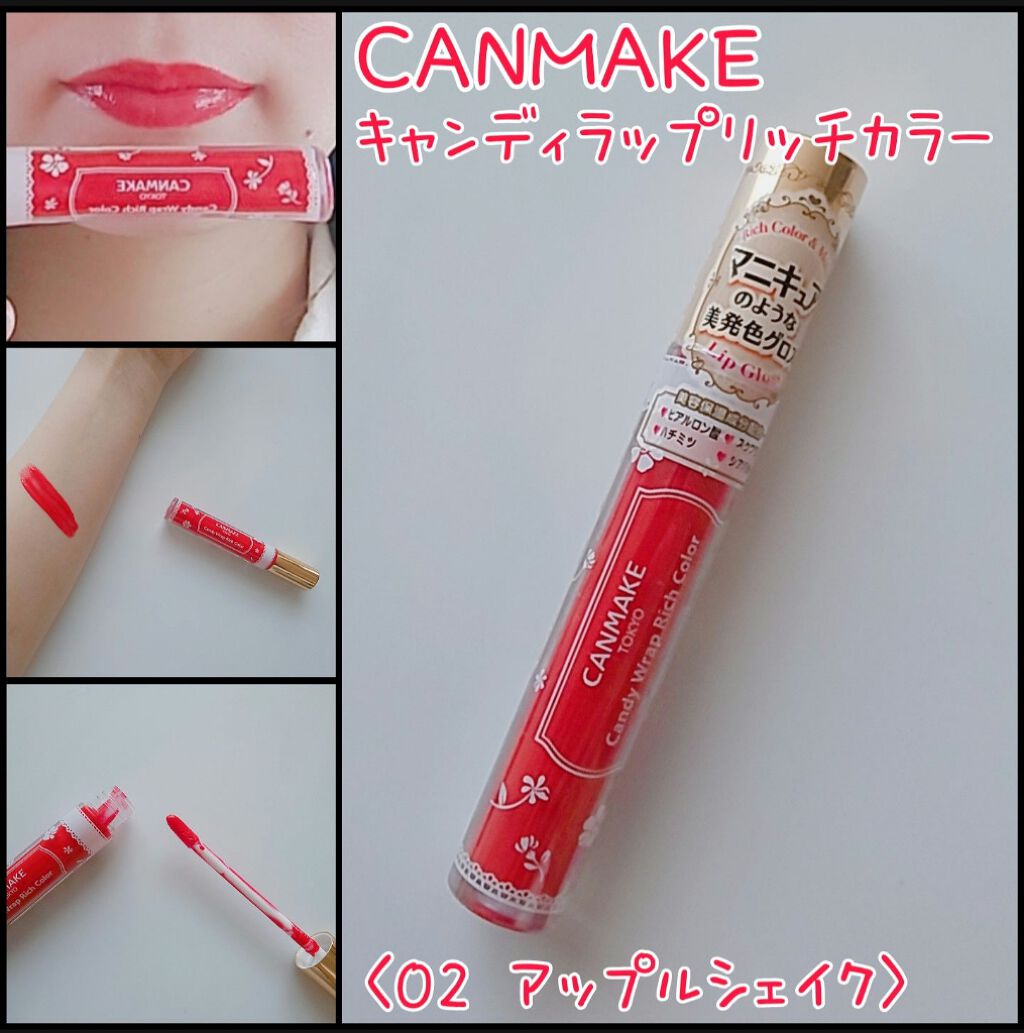 キャンディラップリッチカラー/キャンメイク/リップグロスを使ったクチコミ（1枚目）