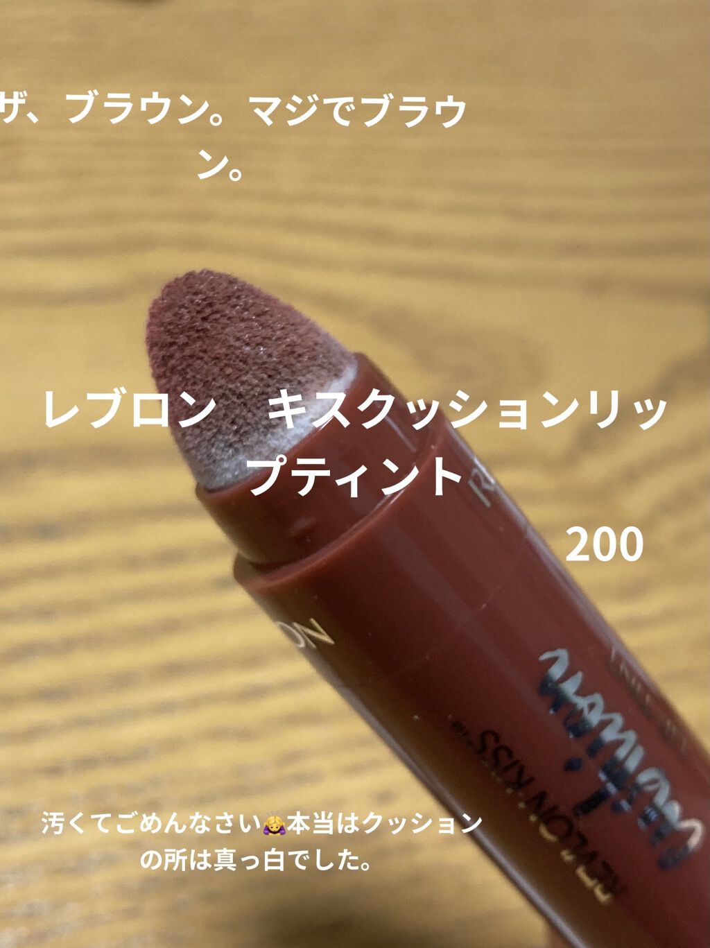 キス クッション リップ ティント/REVLON/リップティントを使ったクチコミ（3枚目）