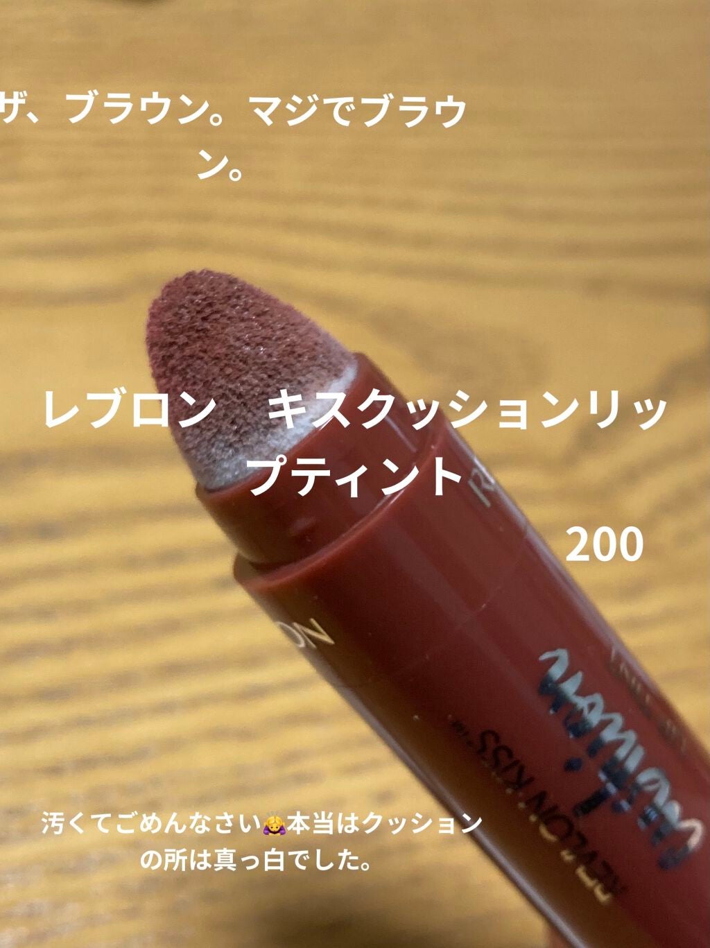 キス クッション リップ ティント/REVLON/リップティントを使ったクチコミ(3枚目)