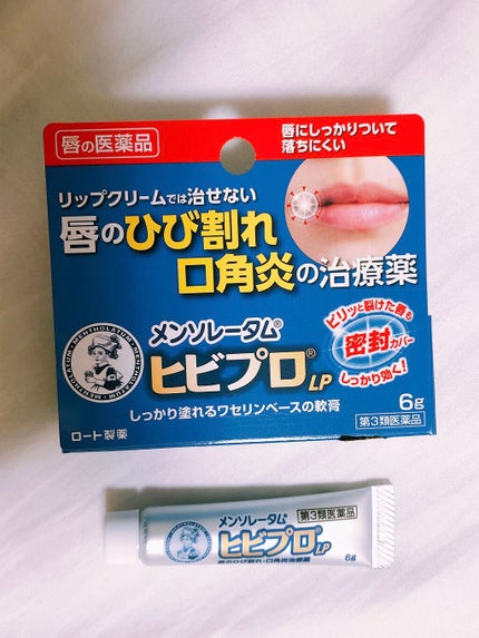 ヒビプロLP(医薬品)/メンソレータム/その他を使ったクチコミ(1枚目)