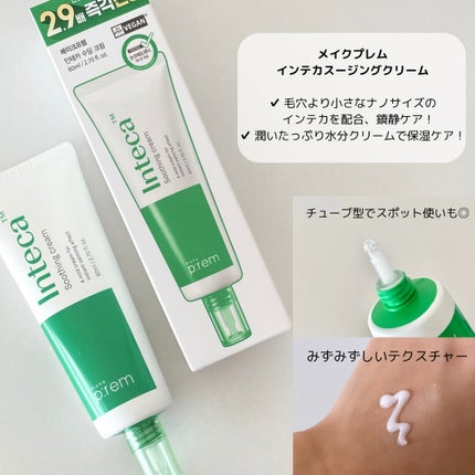 インテカ スージングクリーム/make prem/フェイスクリームを使ったクチコミ(2枚目)