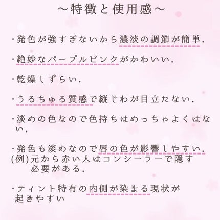 デュイフルウォーターティント<ミルクグロッサリー>/rom&nd/リップティントを使ったクチコミ(4枚目)