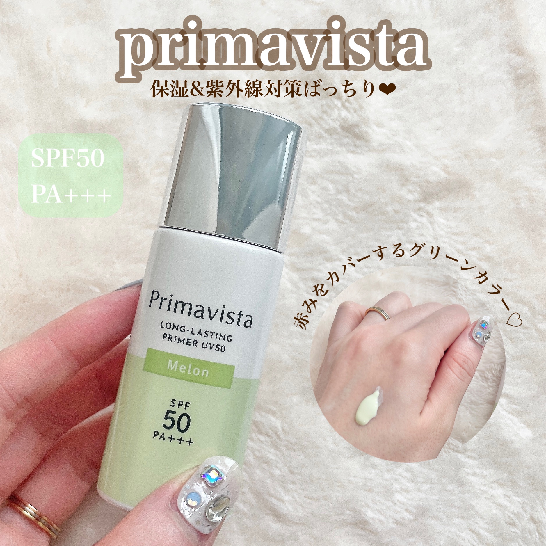 プリマヴィスタ スキンプロテクトベース 皮脂くずれ防止 UV50 メロン/プリマヴィスタ/化粧下地を使ったクチコミ（1枚目）